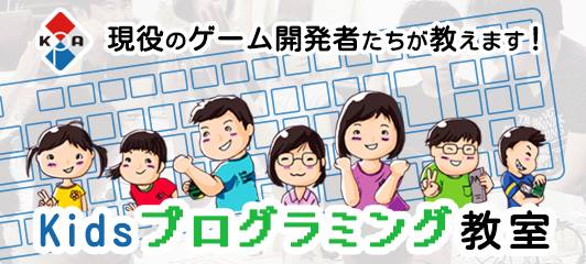 キッズプログラミングアカデミー