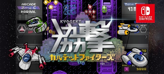 協撃　カルテットファイターズ